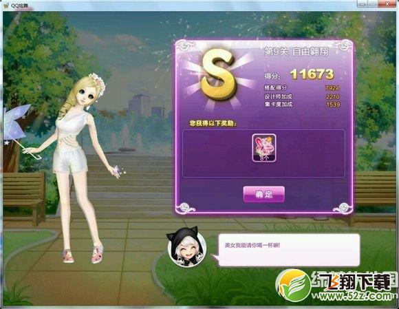 qq炫舞自由翱翔sss搭配图 自由翱翔搭配攻略1