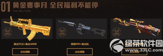 逆战黄金赛事月活动网址 逆战赛事冠军得黄金实体枪模2