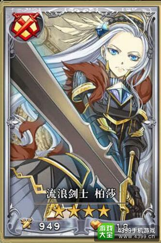 魔灵宝贝流浪剑士怎么样