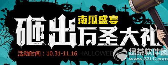 cf南瓜盛宴活动网址 砸出万圣大礼1
