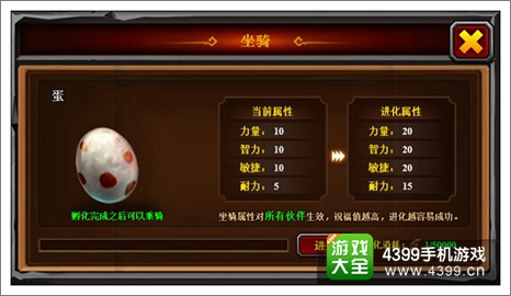 酋长萨尔坐骑系统