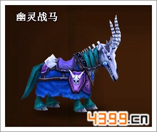 酋长萨尔幽灵战马