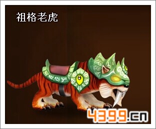 酋长萨尔祖格虎