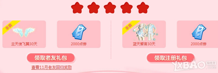 《QQ炫舞》集星星领大奖活动