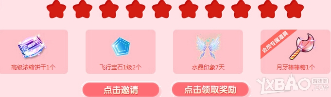 《QQ炫舞》集星星领大奖活动