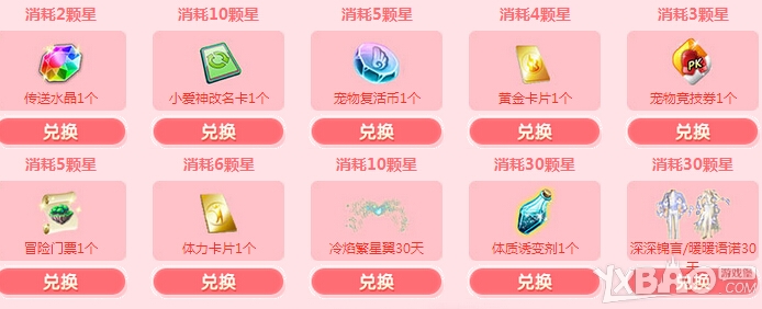 《QQ炫舞》集星星领大奖活动