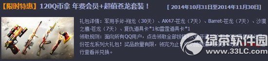 cf120q币拿年费会员+超值苍龙套装活动网址 11月限时特惠1