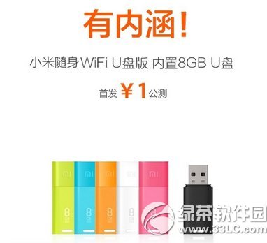 小米随身wifi u盘版什么时候发售？u盘版小米随身wifi上市时间1