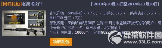 cf老兵你好活动网址 老兵领回归礼包1