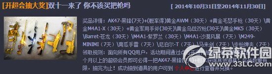 cf双十一来了活动网址 你不该买把枪吗开超会抽大奖1