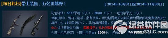 逆战带上装备五公里越野活动网址 每日礼包天天送1