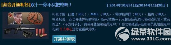 逆战双十一你不买把枪吗活动网址 开通超会送超会开通礼包1