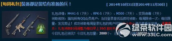 逆战装备要留给有准备的兵活动网址 会员送每周礼包1