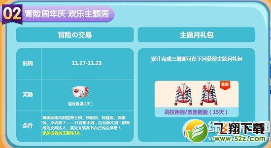 炫舞时代11月第三周回馈活动 炫舞时代11月21日22日活动介绍2