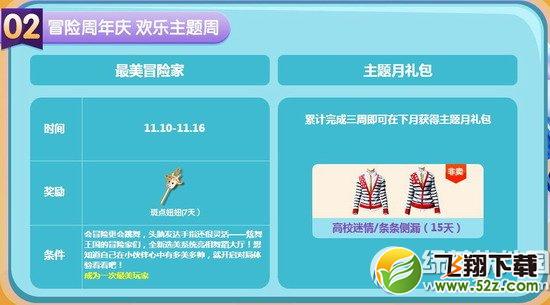 炫舞时代11月第二周回馈活动内容介绍2