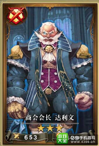 魔灵宝贝商会会长怎么样