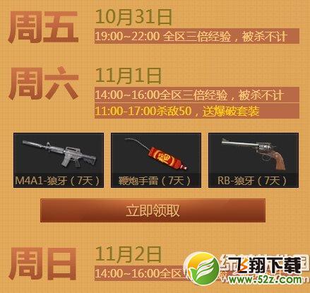 cf11月周末痛快玩活动网址 2014cf十一月周末痛快玩活动地址1