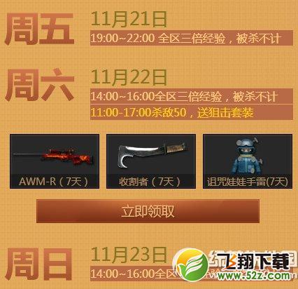 cf11月周末痛快玩活动网址 2014cf十一月周末痛快玩活动地址4