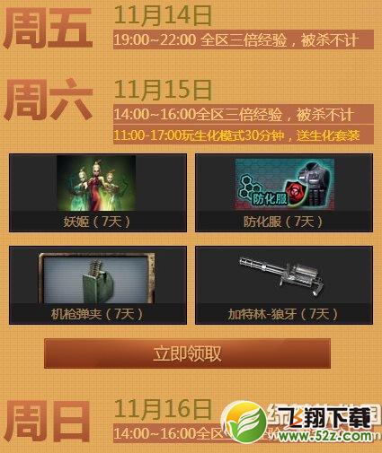 cf11月周末痛快玩活动网址 2014cf十一月周末痛快玩活动地址3