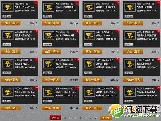 cf王者之路活动网址 2014年cf全国10大战队评选投票抽奖地址5