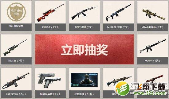 cf枪王排位首测赛季放号活动网址 枪王排位资格兑换抽奖地址4