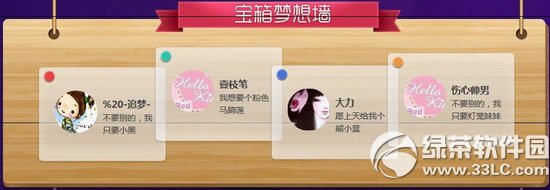 qq炫舞用梦想撑爆宝箱活动网址 首届炫舞节全民开宝箱3