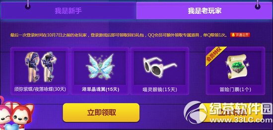 qq炫舞用梦想撑爆宝箱活动网址 首届炫舞节全民开宝箱5