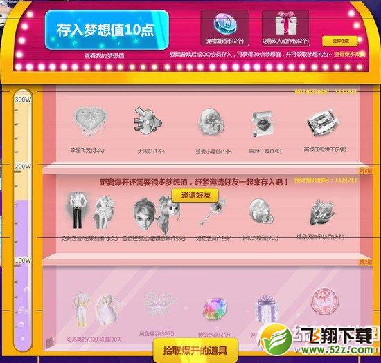 qq炫舞用梦想撑爆宝箱活动网址 首届炫舞节全民开宝箱2