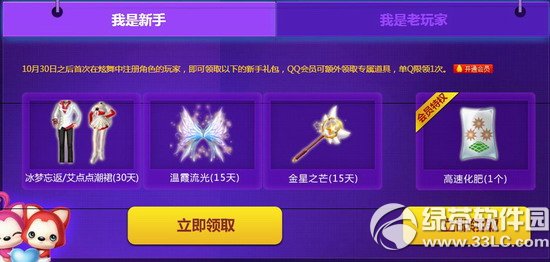 qq炫舞用梦想撑爆宝箱活动网址 首届炫舞节全民开宝箱4
