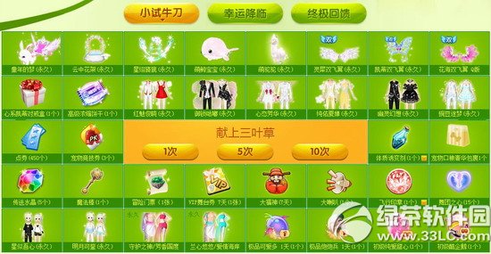 qq炫舞幸运三叶草活动网址 光棍节不哭三叶草送你祝福3