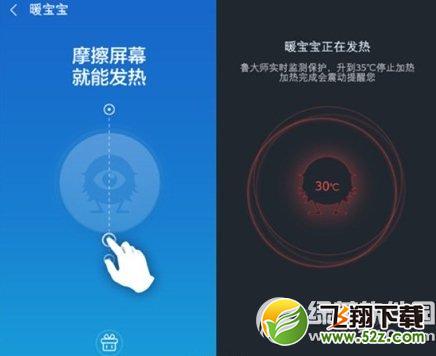 鲁大师暖宝宝怎么用？手机鲁大师暖宝宝使用方法1