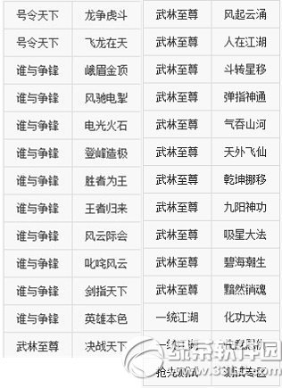 笑傲江湖ol11月6日更新公告 部分服务器线路调整1