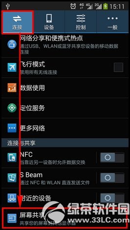 三星屏幕共享已禁用怎么办？三星手机屏幕共享已禁用解决方法1