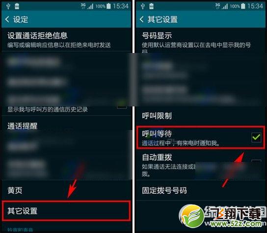 三星s5设置呼叫等待教程 三星s5呼叫等待怎么设置步骤3