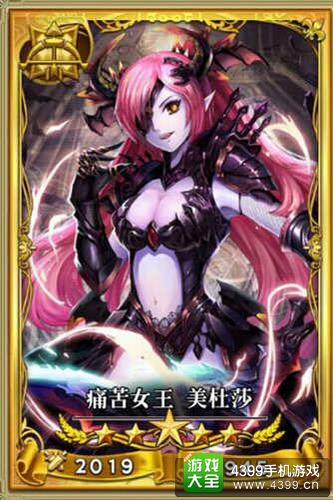 魔灵宝贝痛苦女王怎么样