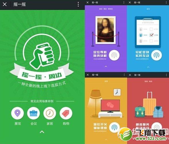 微信摇一摇周边怎么用？微信摇一摇周边使用方法1