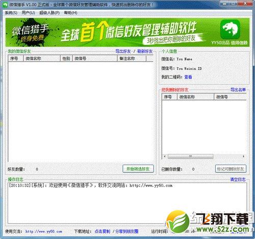 微信猎手怎么用？微信猎手使用方法1