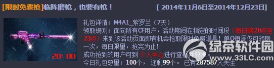 cf临阵磨枪也要有枪活动网址 抢限时免费道具1