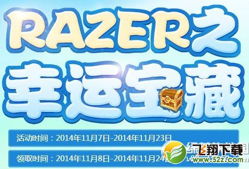 cf幸运宝箱活动网址 razer之幸运宝箱抽奖地址1