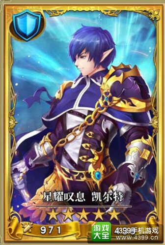 星耀叹息