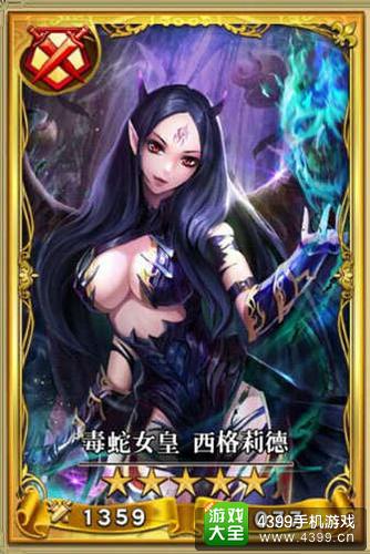魔灵宝贝毒蛇女皇怎么样