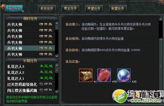 七雄争霸兵书大师活动 完成任务得丰厚活动奖励1
