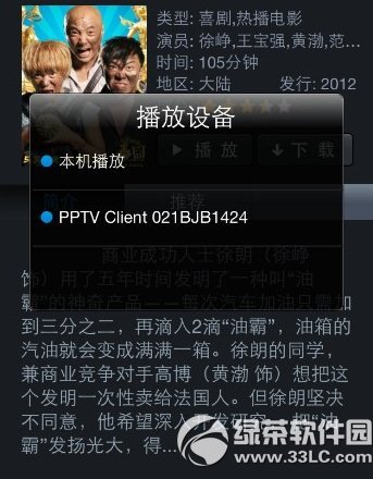 pptv多屏互动怎么用？pptv多屏互动服务使用方法1