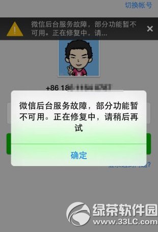 微信后台服务故障原因及解决方法1