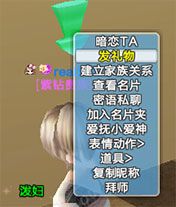 《QQ炫舞》爱神使者怎么送礼物
