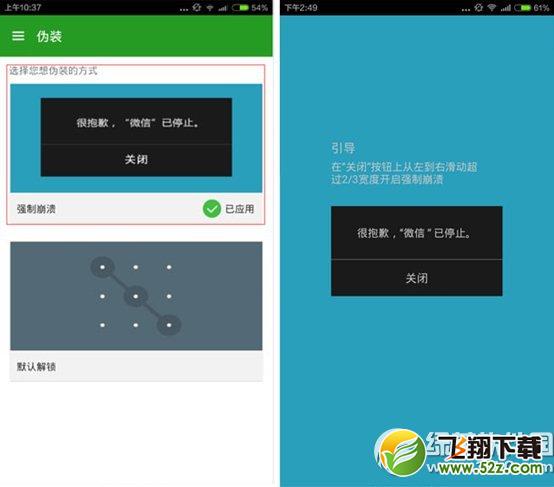 微信锁伪装怎么用？微信锁伪装功能使用方法1