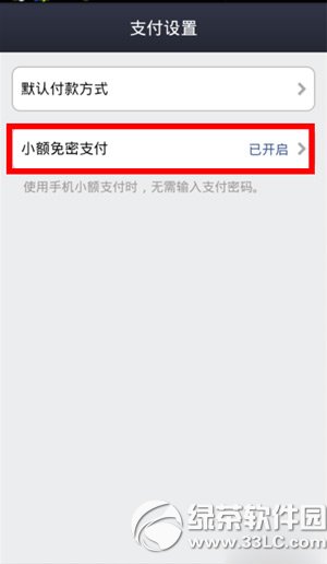支付宝钱包小额免密支付怎么取消？支付宝钱包取消小额免密支付2