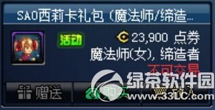 dnfSAO西莉卡礼包多少钱 有什么奖励1