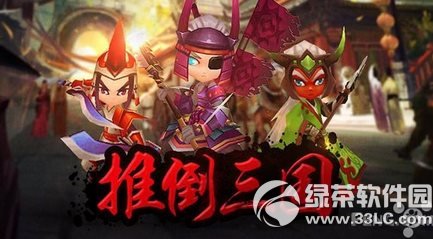 推到三国光棍节首测活动 豪礼狂送1