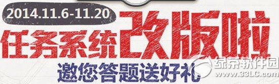 qq飞车任务系统改版答题活动网址 答题送好礼1